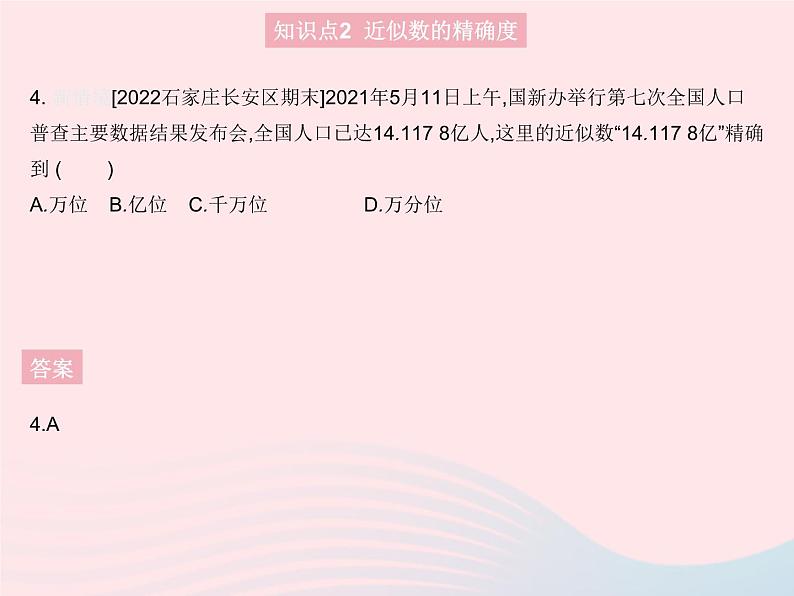 2023八年级数学上册第十四章实数14.4近似数作业课件新版冀教版06