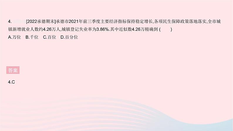 2023八年级数学上册第十四章实数全章综合检测作业课件新版冀教版06