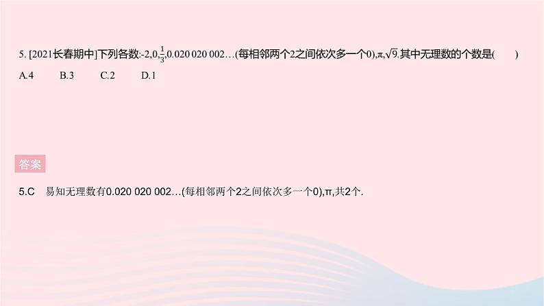 2023八年级数学上册第十四章实数全章综合检测作业课件新版冀教版07