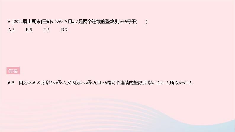 2023八年级数学上册第十四章实数全章综合检测作业课件新版冀教版08