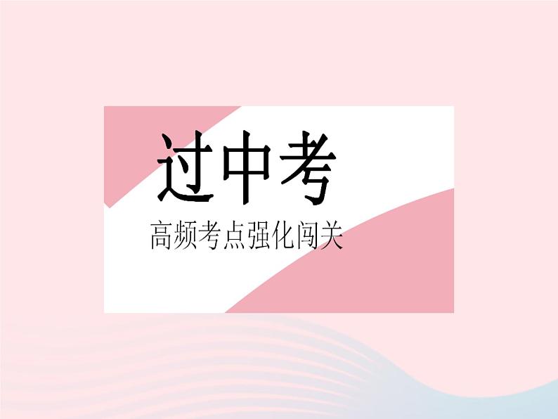 2023八年级数学上册第十四章实数热门考点集训作业课件新版冀教版02