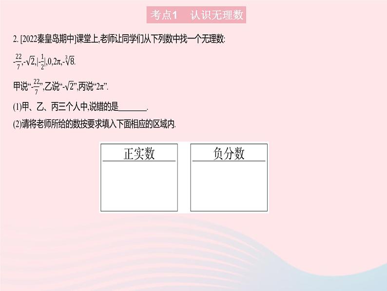 2023八年级数学上册第十四章实数热门考点集训作业课件新版冀教版04