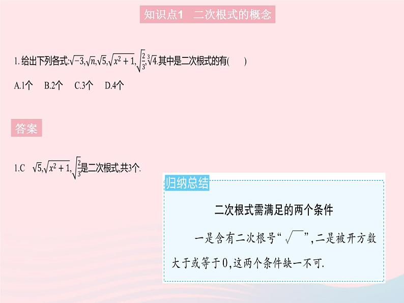 2023八年级数学上册第十五章二次根式15.1二次根式课时1二次根式作业课件新版冀教版03