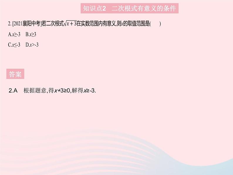 2023八年级数学上册第十五章二次根式15.1二次根式课时1二次根式作业课件新版冀教版04