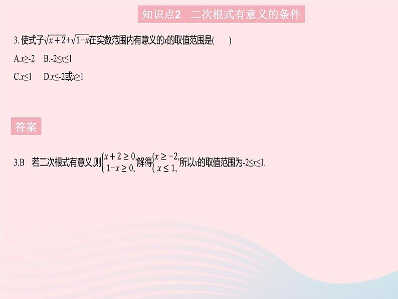 2023八年级数学上册第十五章二次根式15.1二次根式课时1二次根式作业课件新版冀教版05