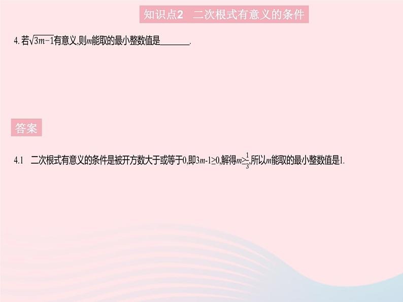 2023八年级数学上册第十五章二次根式15.1二次根式课时1二次根式作业课件新版冀教版06