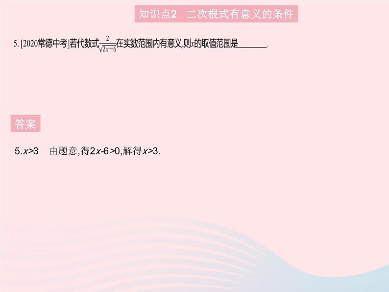 2023八年级数学上册第十五章二次根式15.1二次根式课时1二次根式作业课件新版冀教版07