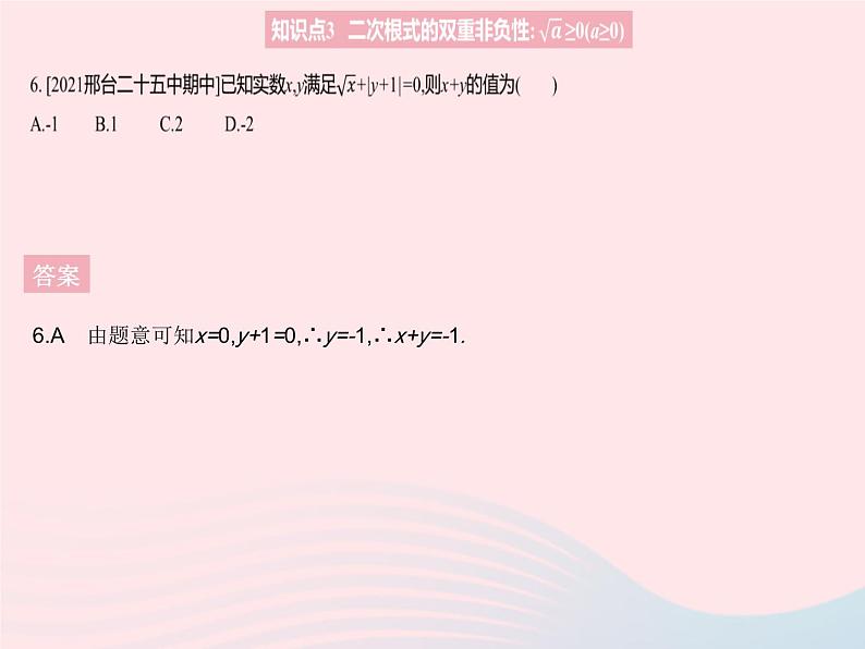 2023八年级数学上册第十五章二次根式15.1二次根式课时1二次根式作业课件新版冀教版08