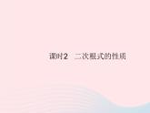 2023八年級數(shù)學上冊第十五章二次根式15.1二次根式課時2二次根式的性質(zhì)作業(yè)課件新版冀教版