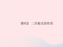 冀教版八年级上册15.1 二次根式作业ppt课件