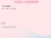 2023八年級數(shù)學上冊第十五章二次根式15.1二次根式課時2二次根式的性質(zhì)作業(yè)課件新版冀教版