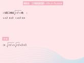 2023八年級數(shù)學上冊第十五章二次根式15.1二次根式課時2二次根式的性質(zhì)作業(yè)課件新版冀教版