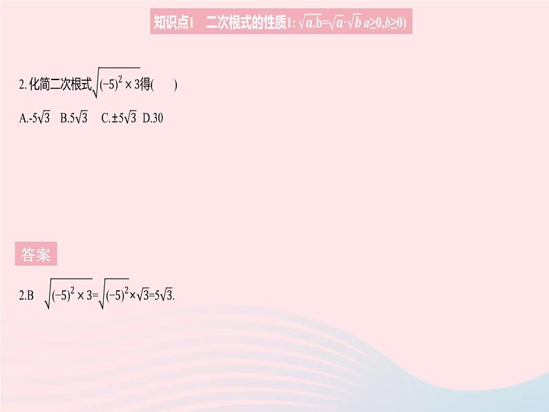 2023八年级数学上册第十五章二次根式15.1二次根式课时2二次根式的性质作业课件新版冀教版04