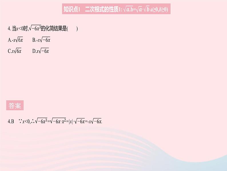 2023八年级数学上册第十五章二次根式15.1二次根式课时2二次根式的性质作业课件新版冀教版06