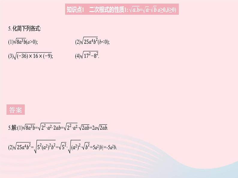 2023八年级数学上册第十五章二次根式15.1二次根式课时2二次根式的性质作业课件新版冀教版07