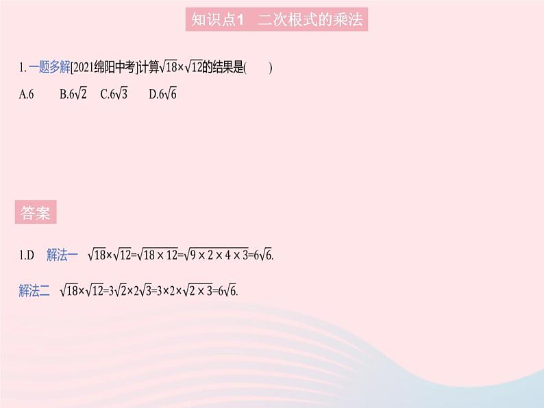 2023八年级数学上册第十五章二次根式15.2二次根式的乘除运算作业课件新版冀教版03