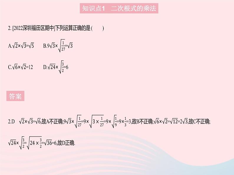 2023八年级数学上册第十五章二次根式15.2二次根式的乘除运算作业课件新版冀教版04