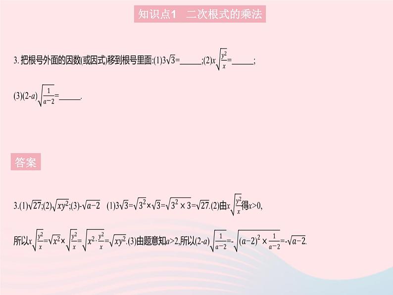 2023八年级数学上册第十五章二次根式15.2二次根式的乘除运算作业课件新版冀教版05