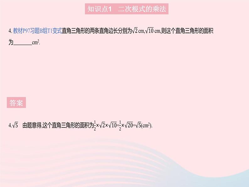 2023八年级数学上册第十五章二次根式15.2二次根式的乘除运算作业课件新版冀教版06