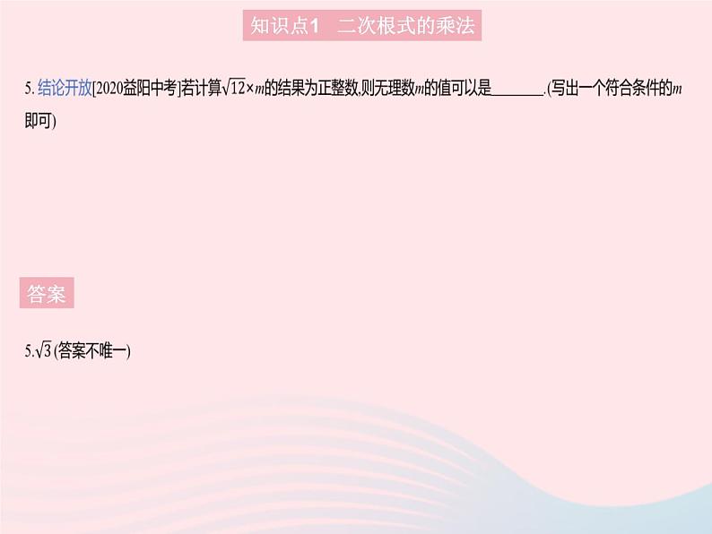 2023八年级数学上册第十五章二次根式15.2二次根式的乘除运算作业课件新版冀教版07