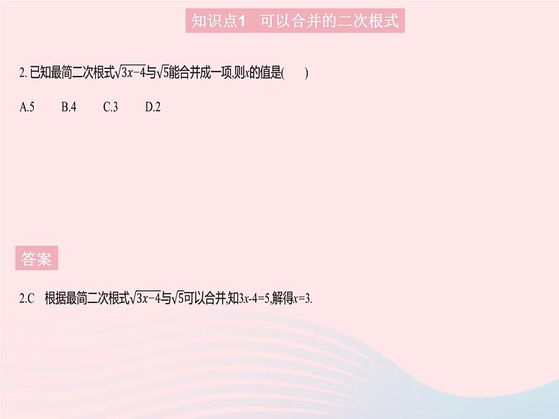 2023八年级数学上册第十五章二次根式15.3二次根式的加减运算作业课件新版冀教版04