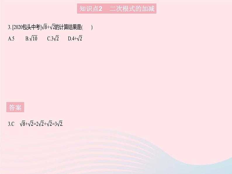 2023八年级数学上册第十五章二次根式15.3二次根式的加减运算作业课件新版冀教版05