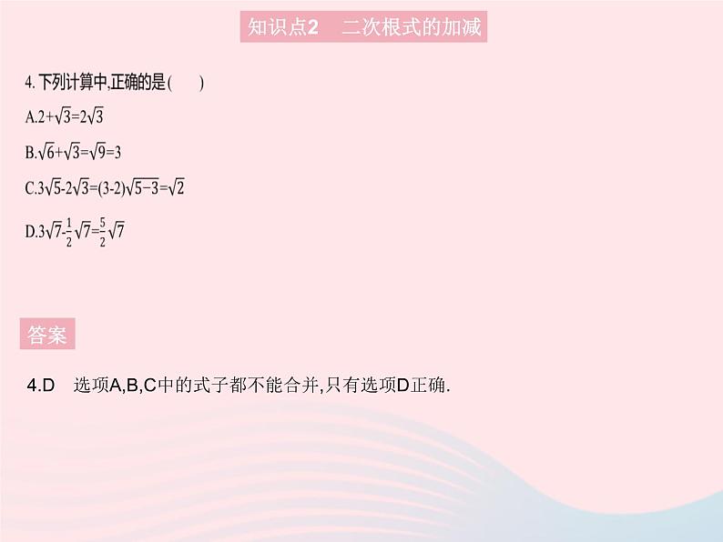 2023八年级数学上册第十五章二次根式15.3二次根式的加减运算作业课件新版冀教版06