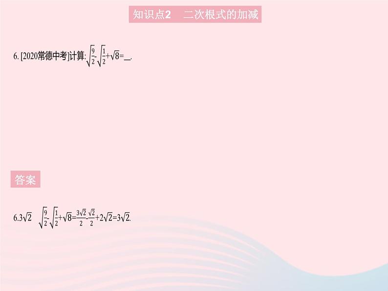 2023八年级数学上册第十五章二次根式15.3二次根式的加减运算作业课件新版冀教版08