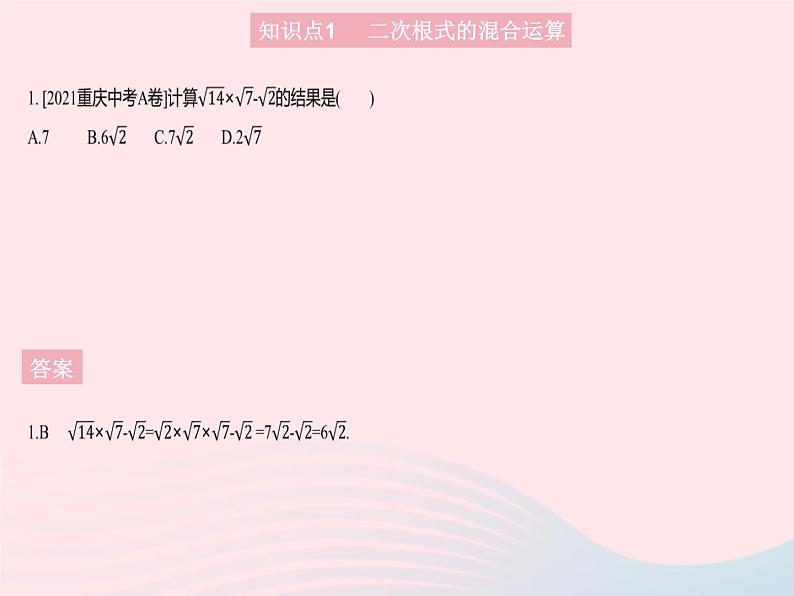 2023八年级数学上册第十五章二次根式15.4二次根式的混合运算作业课件新版冀教版03