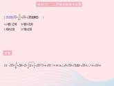 2023八年級數(shù)學上冊第十五章二次根式15.4二次根式的混合運算作業(yè)課件新版冀教版