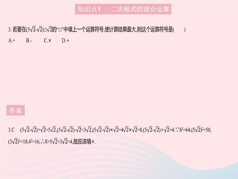 2023八年级数学上册第十五章二次根式15.4二次根式的混合运算作业课件新版冀教版05