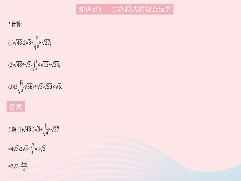 2023八年级数学上册第十五章二次根式15.4二次根式的混合运算作业课件新版冀教版07