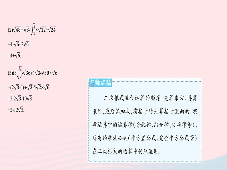 2023八年级数学上册第十五章二次根式15.4二次根式的混合运算作业课件新版冀教版08