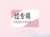 2023八年級數(shù)學上冊第十五章二次根式專項二次根式的運算及化簡求值作業(yè)課件新版冀教版