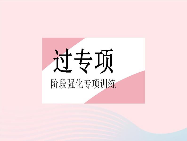 2023八年级数学上册第十五章二次根式专项二次根式的运算及化简求值作业课件新版冀教版02