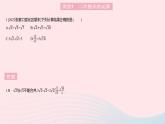 2023八年級數(shù)學上冊第十五章二次根式專項二次根式的運算及化簡求值作業(yè)課件新版冀教版