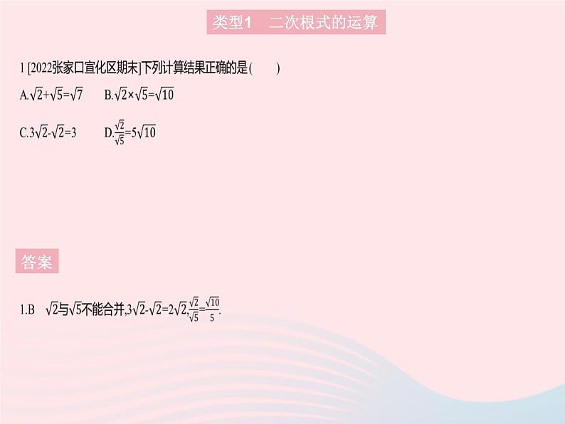 2023八年级数学上册第十五章二次根式专项二次根式的运算及化简求值作业课件新版冀教版03