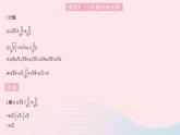 2023八年級數(shù)學上冊第十五章二次根式專項二次根式的運算及化簡求值作業(yè)課件新版冀教版