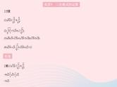 2023八年级数学上册第十五章二次根式专项二次根式的运算及化简求值作业课件新版冀教版