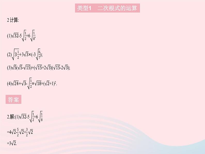 2023八年级数学上册第十五章二次根式专项二次根式的运算及化简求值作业课件新版冀教版04