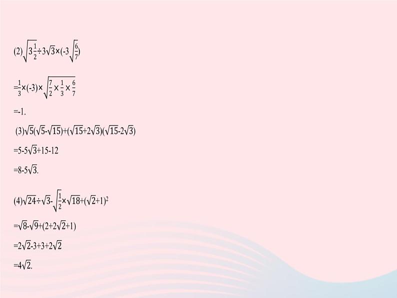 2023八年级数学上册第十五章二次根式专项二次根式的运算及化简求值作业课件新版冀教版05