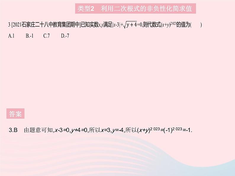 2023八年级数学上册第十五章二次根式专项二次根式的运算及化简求值作业课件新版冀教版06