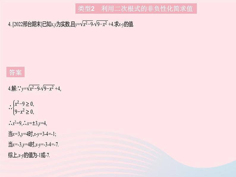 2023八年级数学上册第十五章二次根式专项二次根式的运算及化简求值作业课件新版冀教版07