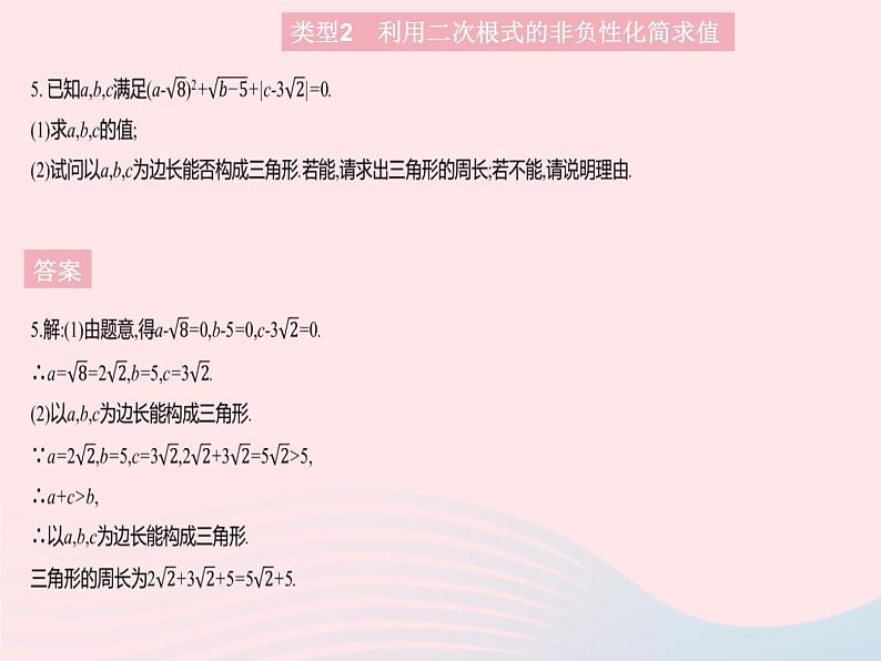 2023八年级数学上册第十五章二次根式专项二次根式的运算及化简求值作业课件新版冀教版08