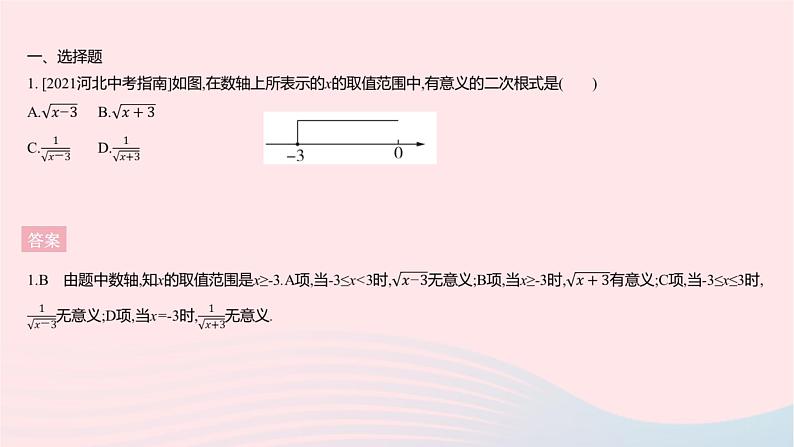 2023八年级数学上册第十五章二次根式全章综合检测作业课件新版冀教版03