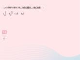 2023八年级数学上册第十五章二次根式全章综合检测作业课件新版冀教版