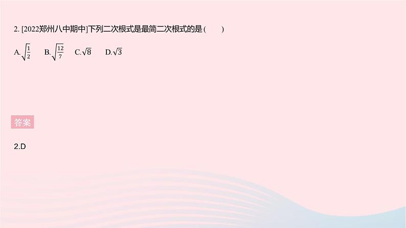 2023八年级数学上册第十五章二次根式全章综合检测作业课件新版冀教版04