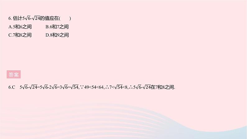 2023八年级数学上册第十五章二次根式全章综合检测作业课件新版冀教版08