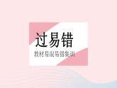 2023八年級數(shù)學上冊第十五章二次根式易錯疑難集訓作業(yè)課件新版冀教版