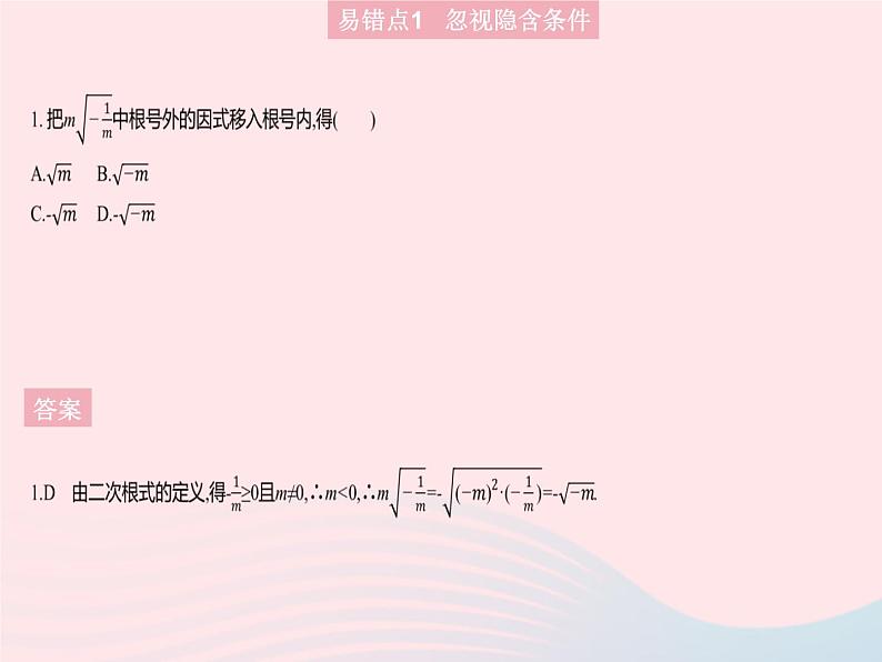 2023八年级数学上册第十五章二次根式易错疑难集训作业课件新版冀教版第3页